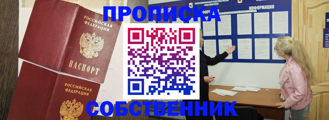 прописка 2025 в Нижней Туре